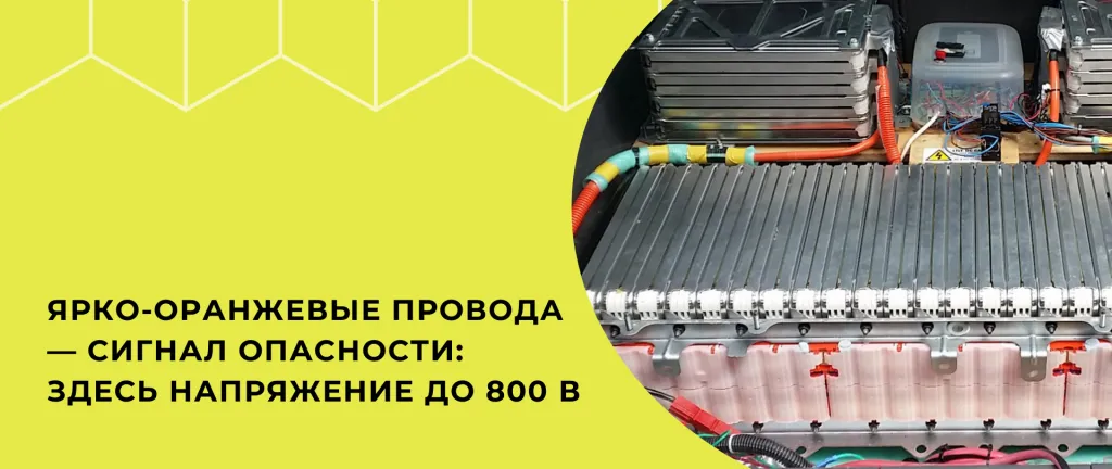Высоковольтные кабели оранжевого цвета