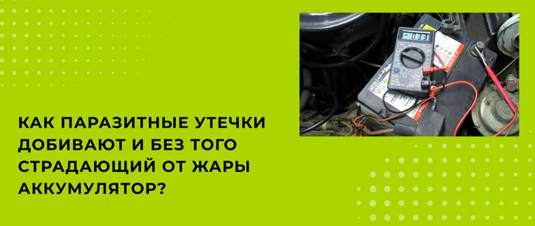 Проверка уровня электролита