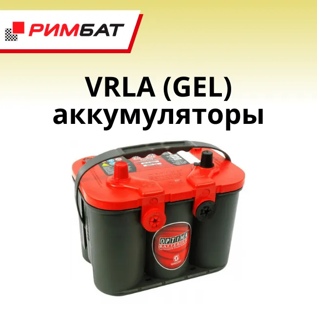 Гелевый аккумулятор