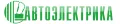 АВТОЭЛЕКТРИКА